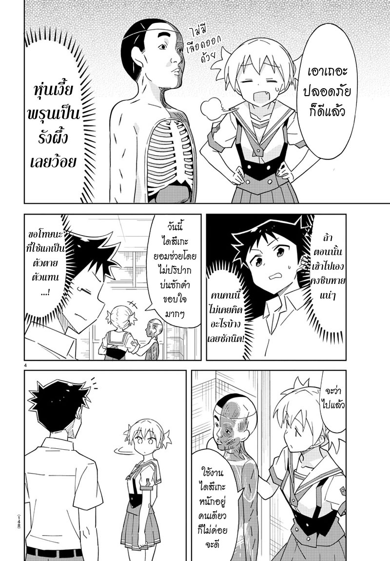 Atsumare! Fushigi Kenkyubu 39-ความอัศจรรย์ของการสลับตัว