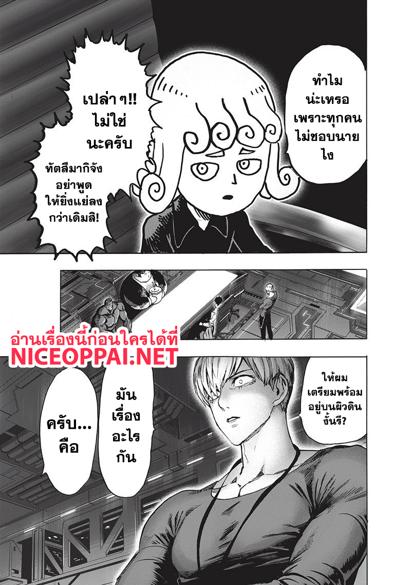 One Punch Man 93-ไปกันเลย!