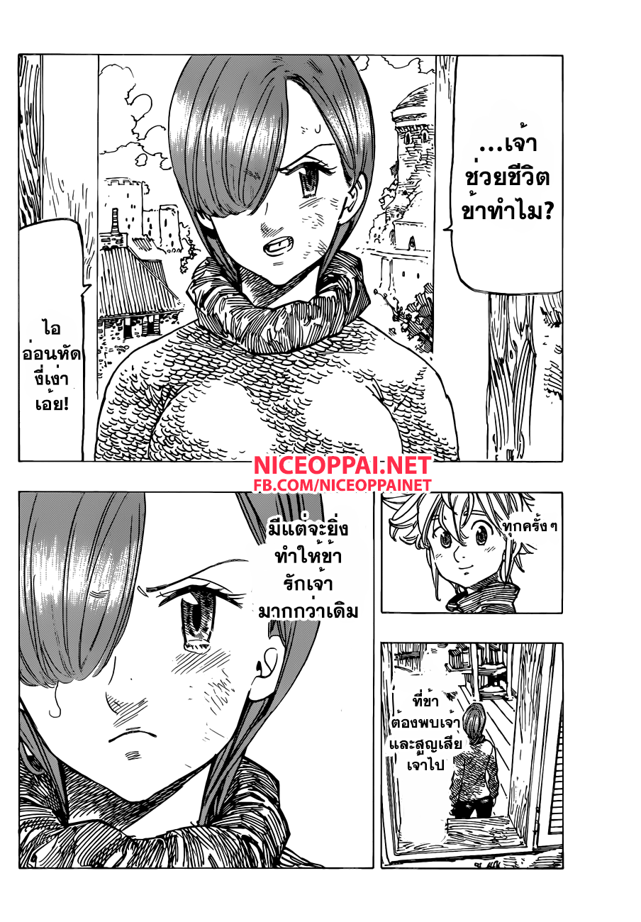 Nanatsu no Taizai 131-คำสัญญาต่อคนที่เคยเป็นคนรัก