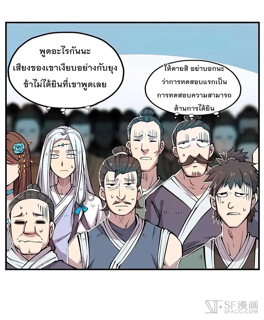The Master of Martial Arts Retired Life ชีวิตหลังปลดเกษียณของปรมาจารย์แห่งศิลปะการต่อสู้ 4-4