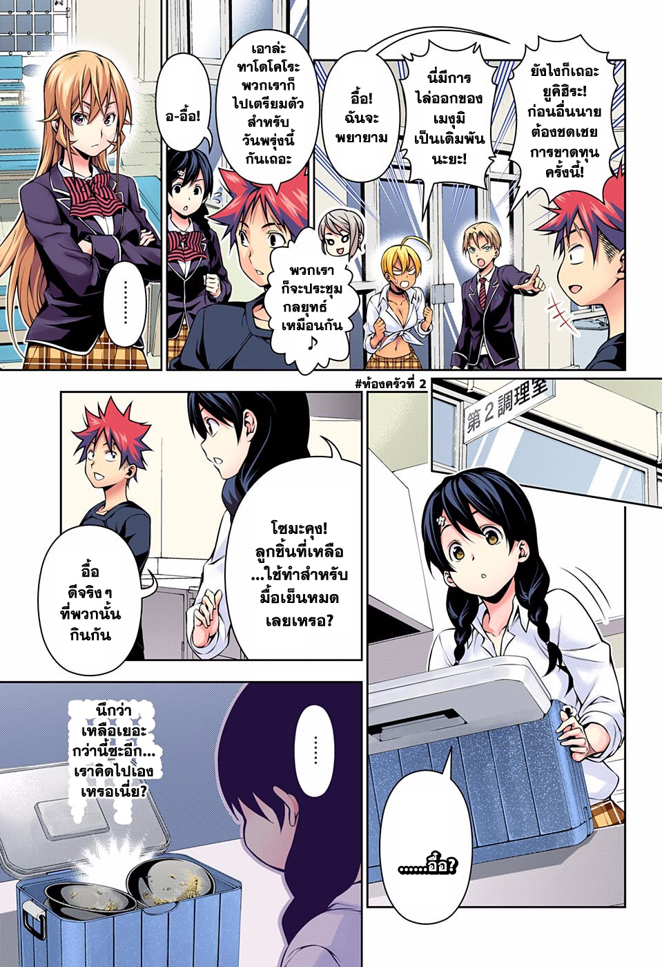 Shokugeki no Soma 126-ปฎิบัติการแผงลอยที่ยิ่งใหญ่
