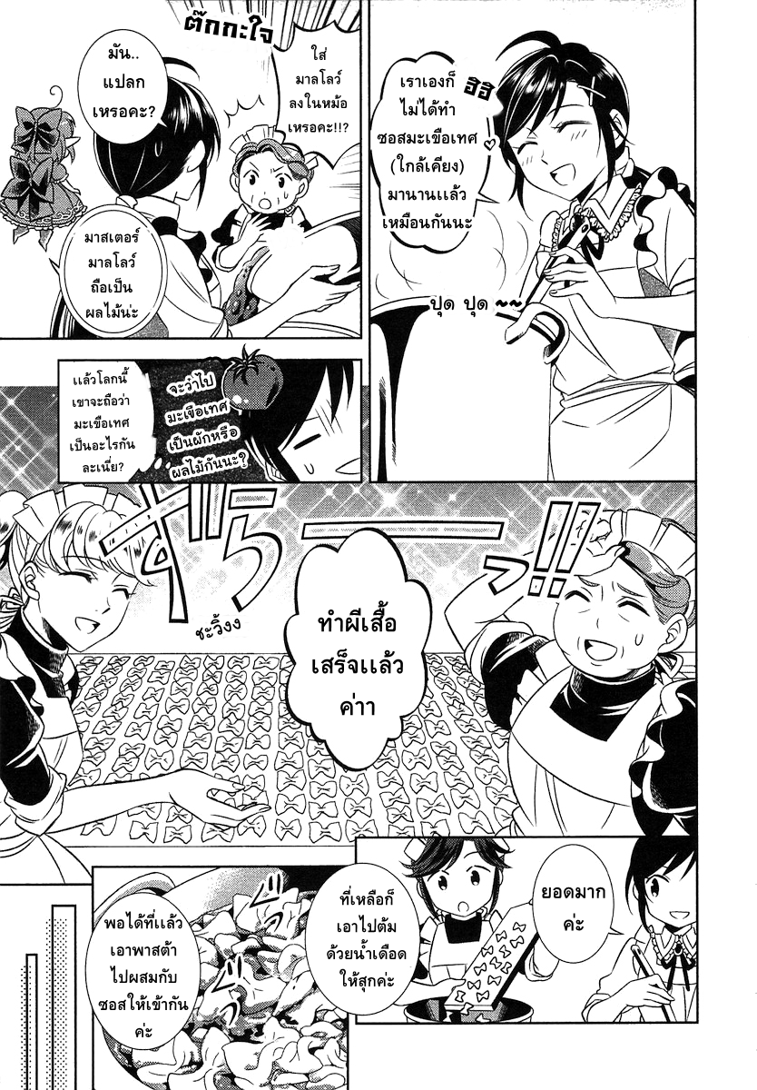 Isekai de Café o Kaiten Shimashita 2-2