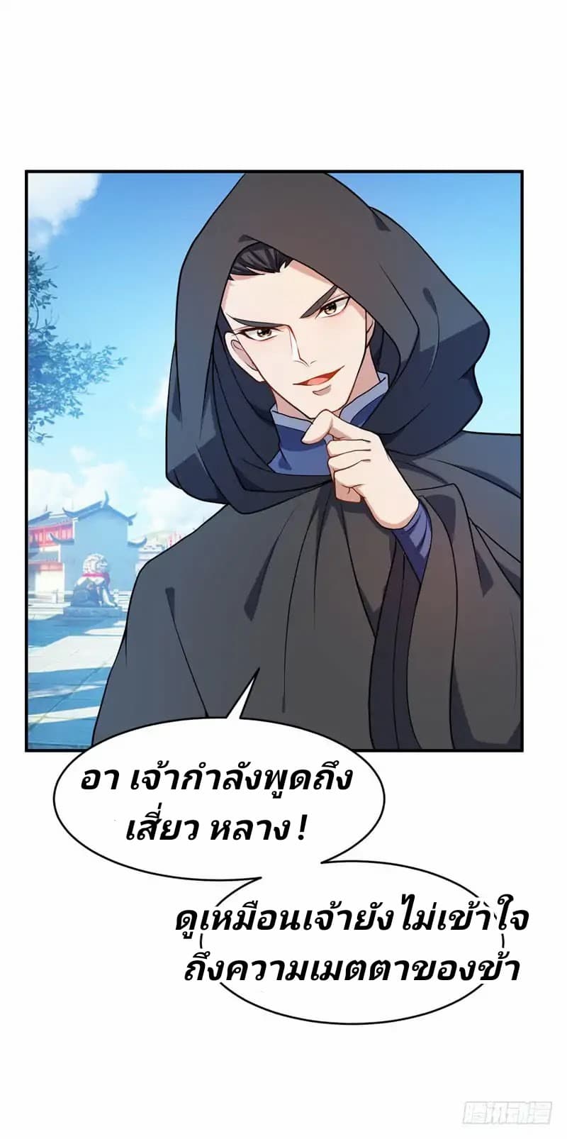 Rise of The Demon King รุ่งอรุณแห่งราชาปีศาจ 44-44