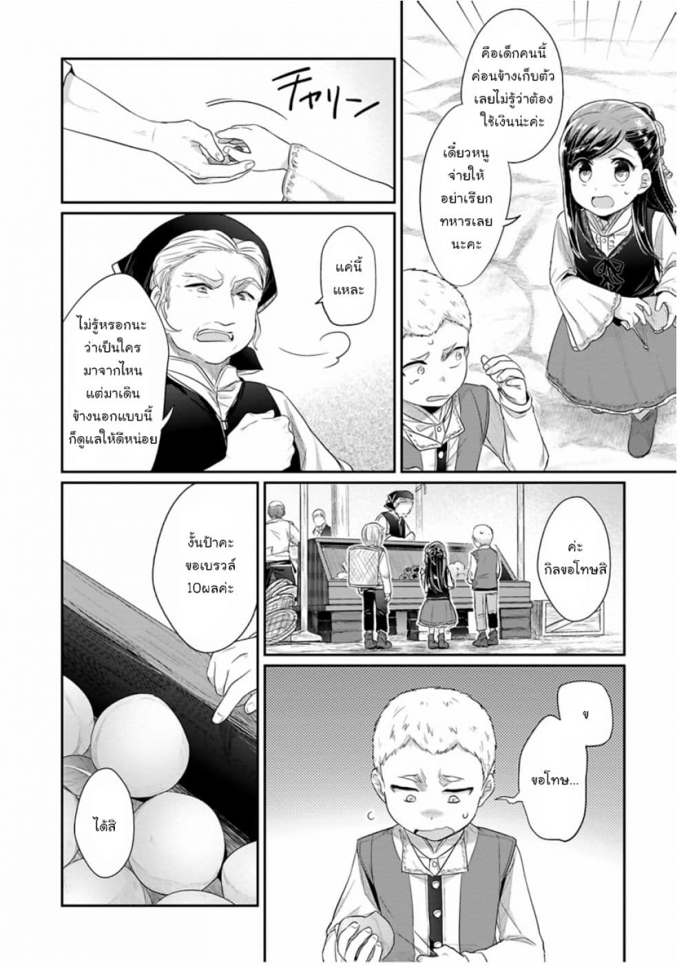 Honzuki no Gekokujou: Part 2 6-ลำดับงาน