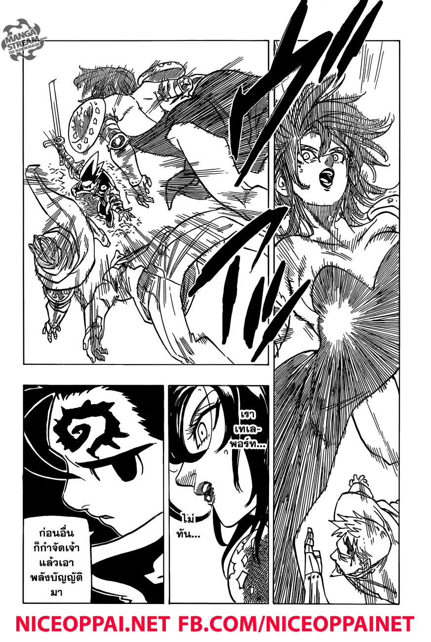 Nanatsu no Taizai 288-ปฎิบัติการ "พระเจ้า"