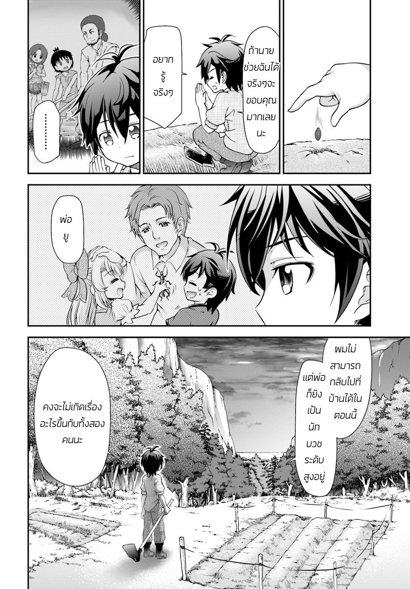 Tenohira Kaitaku Mura de Isekai Kenkokuki: Fueteku Yome-tachi to Nonbiri Mujintou Life 4-4