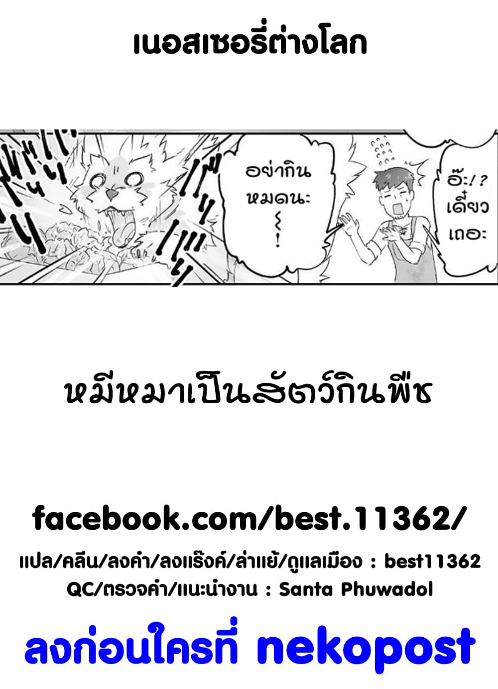 Isekai Hoikuen o Hirakimashita ~ Fusei Skill de Saikyou Loli Seirei-tachi wa Dere Dere desu ~ 12-ปลูกพืช
