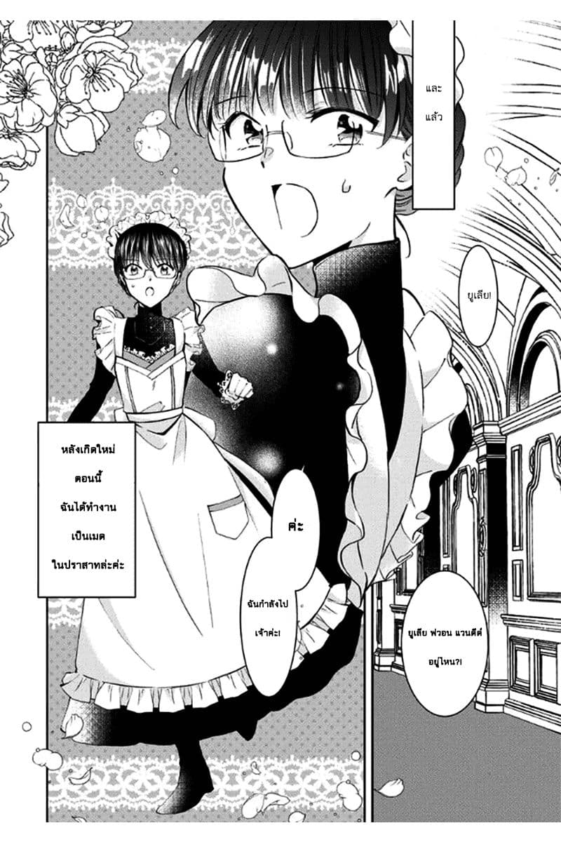 I Was Reincarnated, and Now I'm a Maid! 1-1