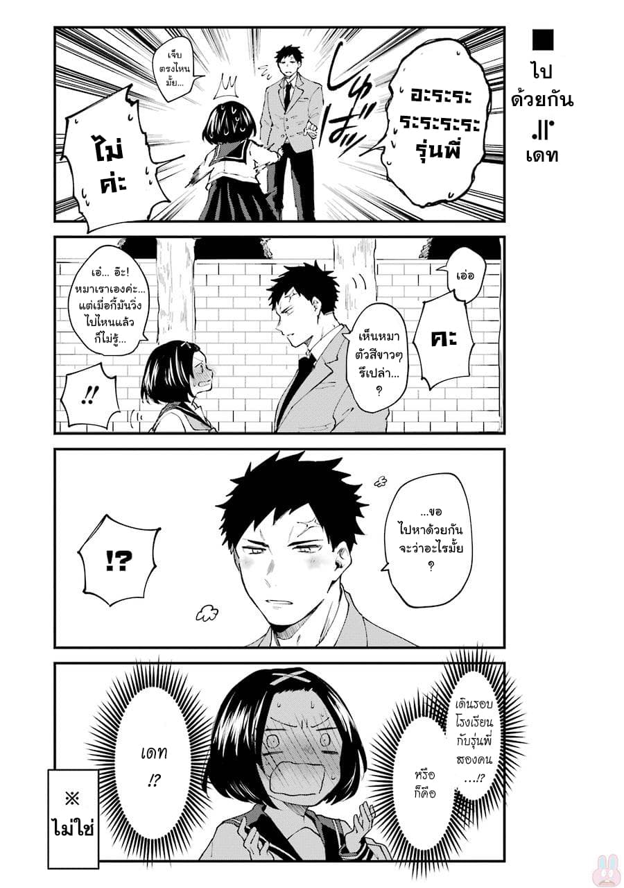 Otogi no Mago 2-ปราบยักษ์ไม่ลง