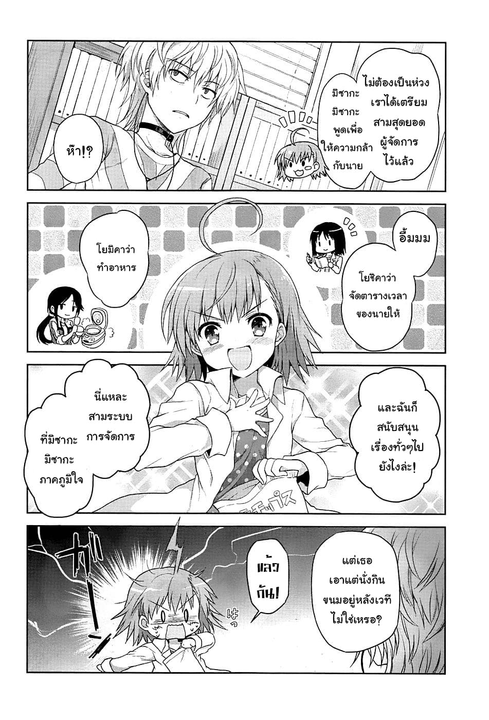 Toaru Idol no Accelerator-sama 1-1