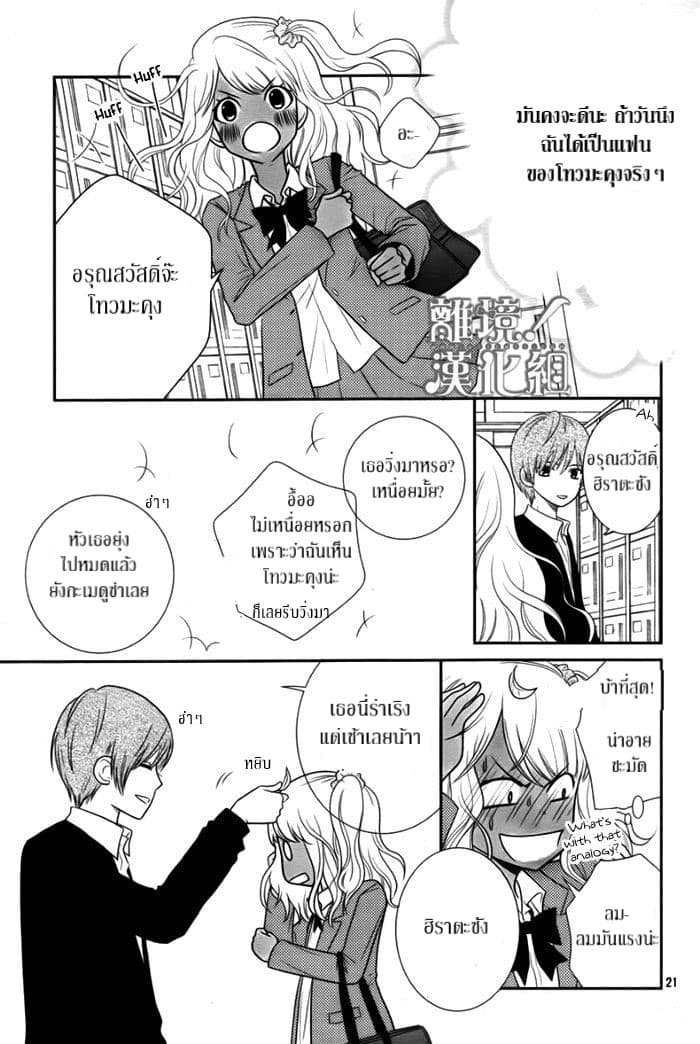 Seishun Otome Banchou! 2.1-2.1
