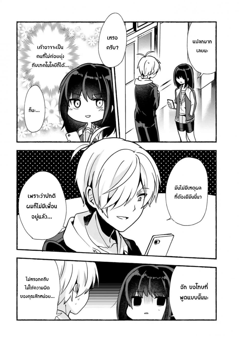 Pashiri na Boku to Koi suru Banchou-san 20-20