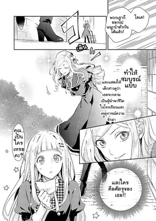 The Daughter of the Albert House Wishes for Ruin 2-2