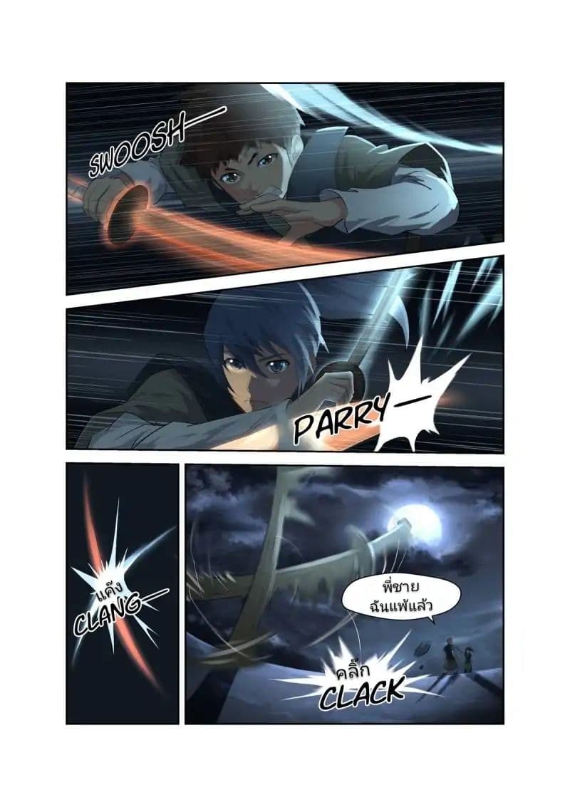 Heaven Defying Sword ดาบแห่งสวรรค์ 6-6