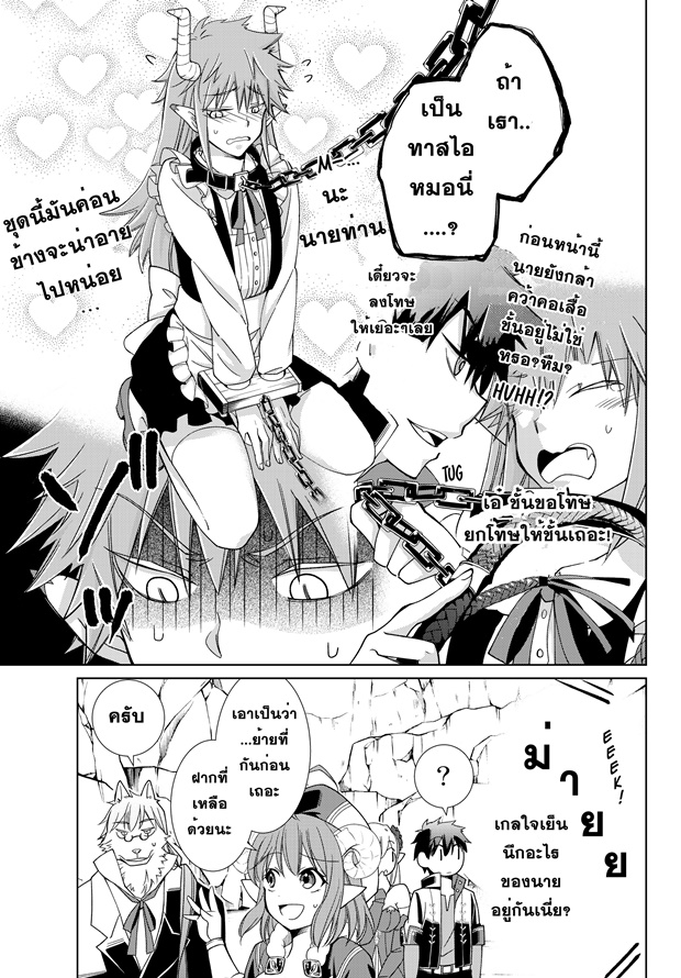 Jishou! Heibon Mazoku no Eiyuu Life: B-kyuu Mazoku nano ni Cheat Dungeon wo Tsukutteshimatta Kekka 6-โซเฟียที่ติดกับโครโน