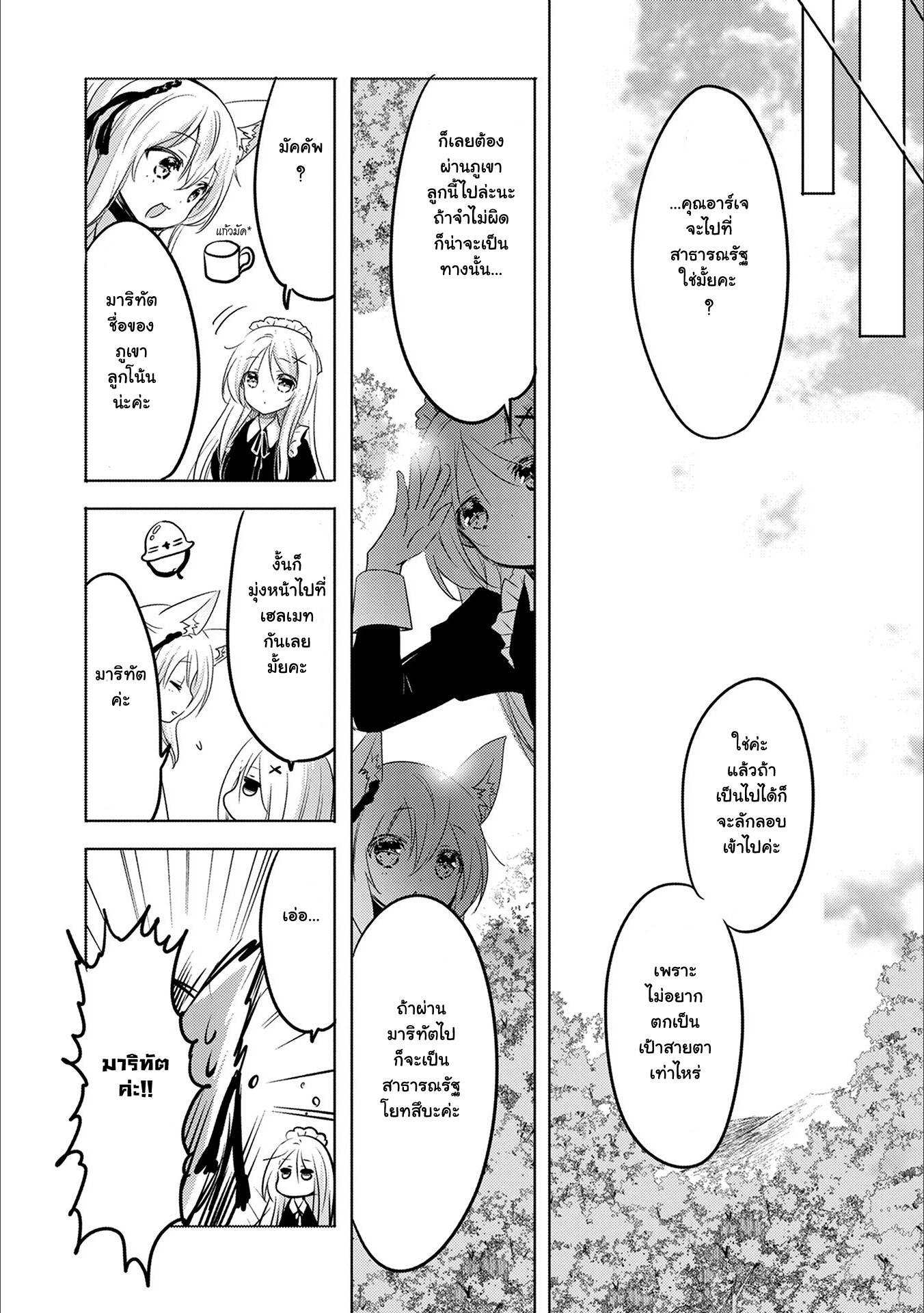Tensei Kyuuketsukisan wa Ohirune ga Shitai 13-13
