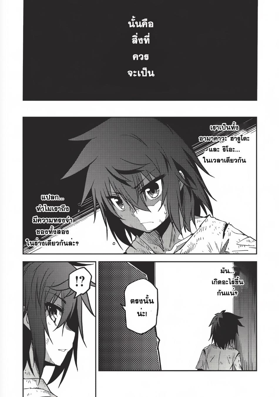 Seirei Gensouki - Konna Sekai de Deaeta Kimi ni (Minazuki Futago) 2-ความทรงจำของฮารูโตะ