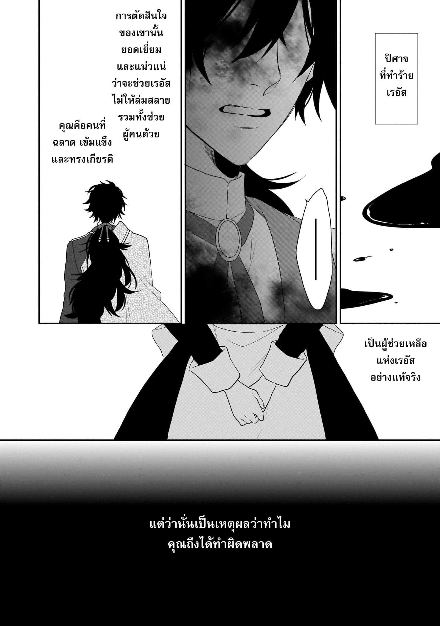 The Wolf Lord's Lady คุณหนูกับคุณชายหมาป่า 3-3