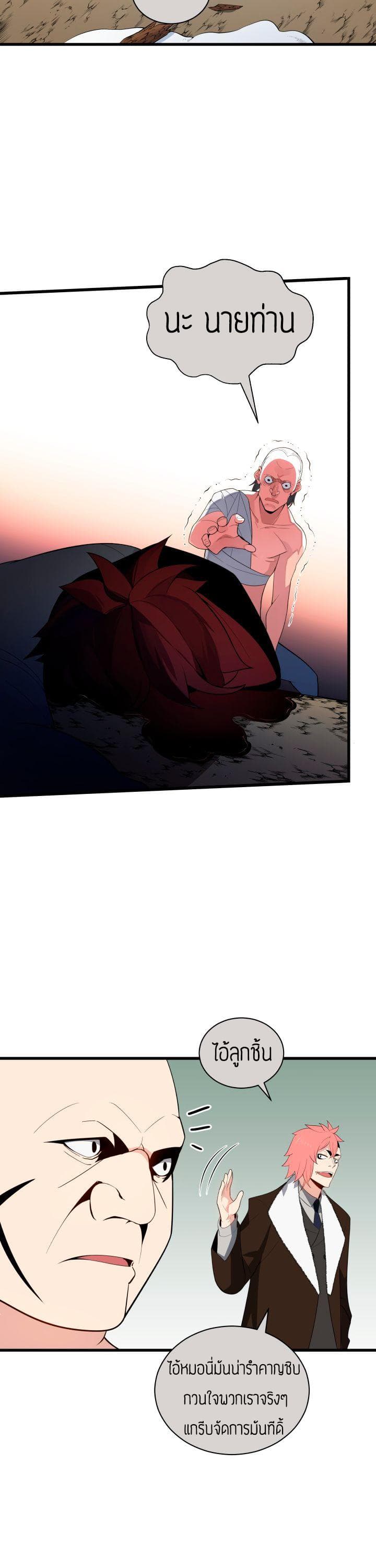 The Descent of the Demonic Master 28-28