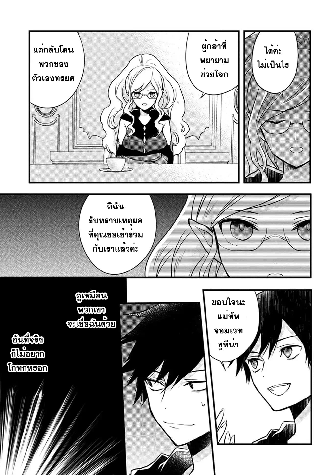 Yuusha, Yamemasu ผมน่ะเลิกเป็นผู้กล้าแล้วครับ 2-2