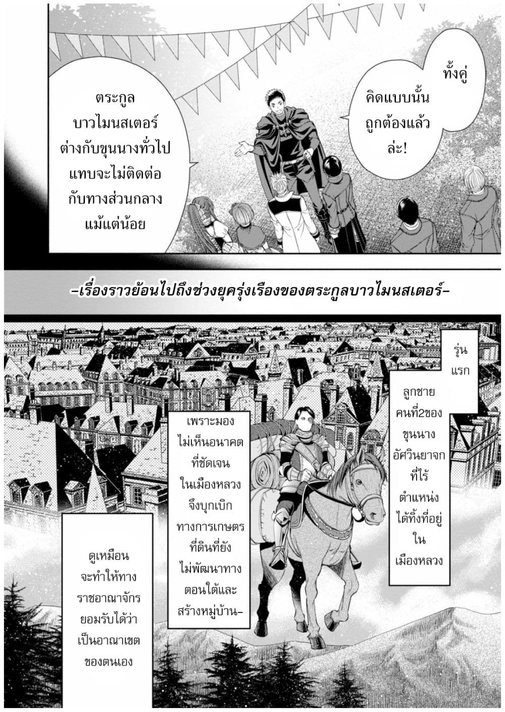 Hachinan tte, Sore wa Nai Deshou! 13-การแต่งงานของพี่อีริค