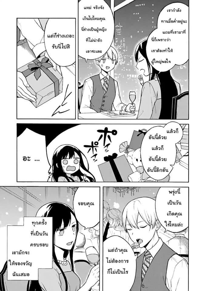 Naka no warui iinazuke no hanashi 1-1