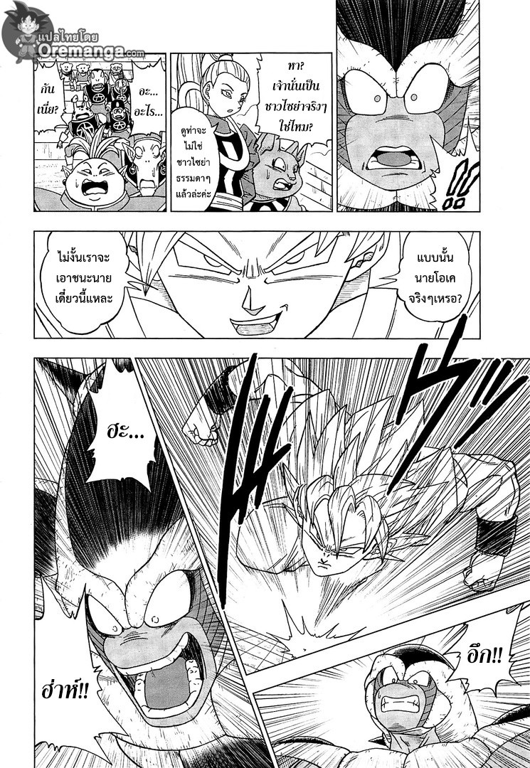Dragon Ball Super 9-โกคู VS โบตาโมะ