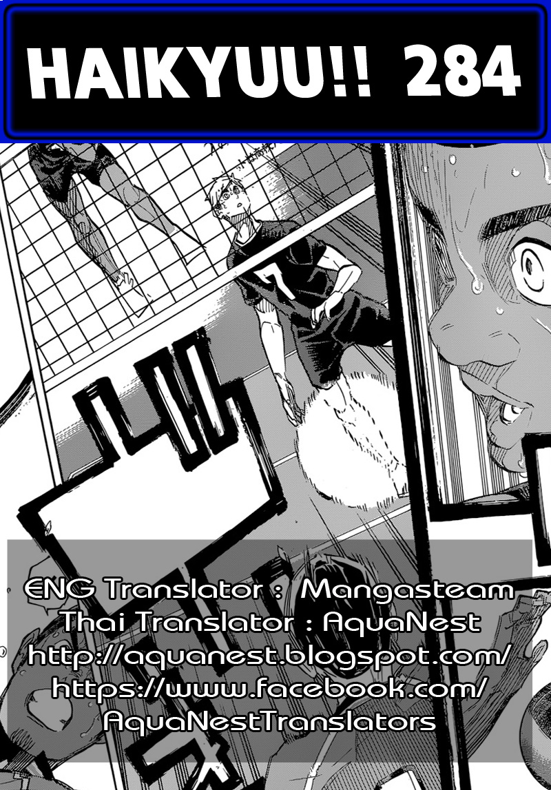 Haikyuu!! 284-เชื่อมต่อ
