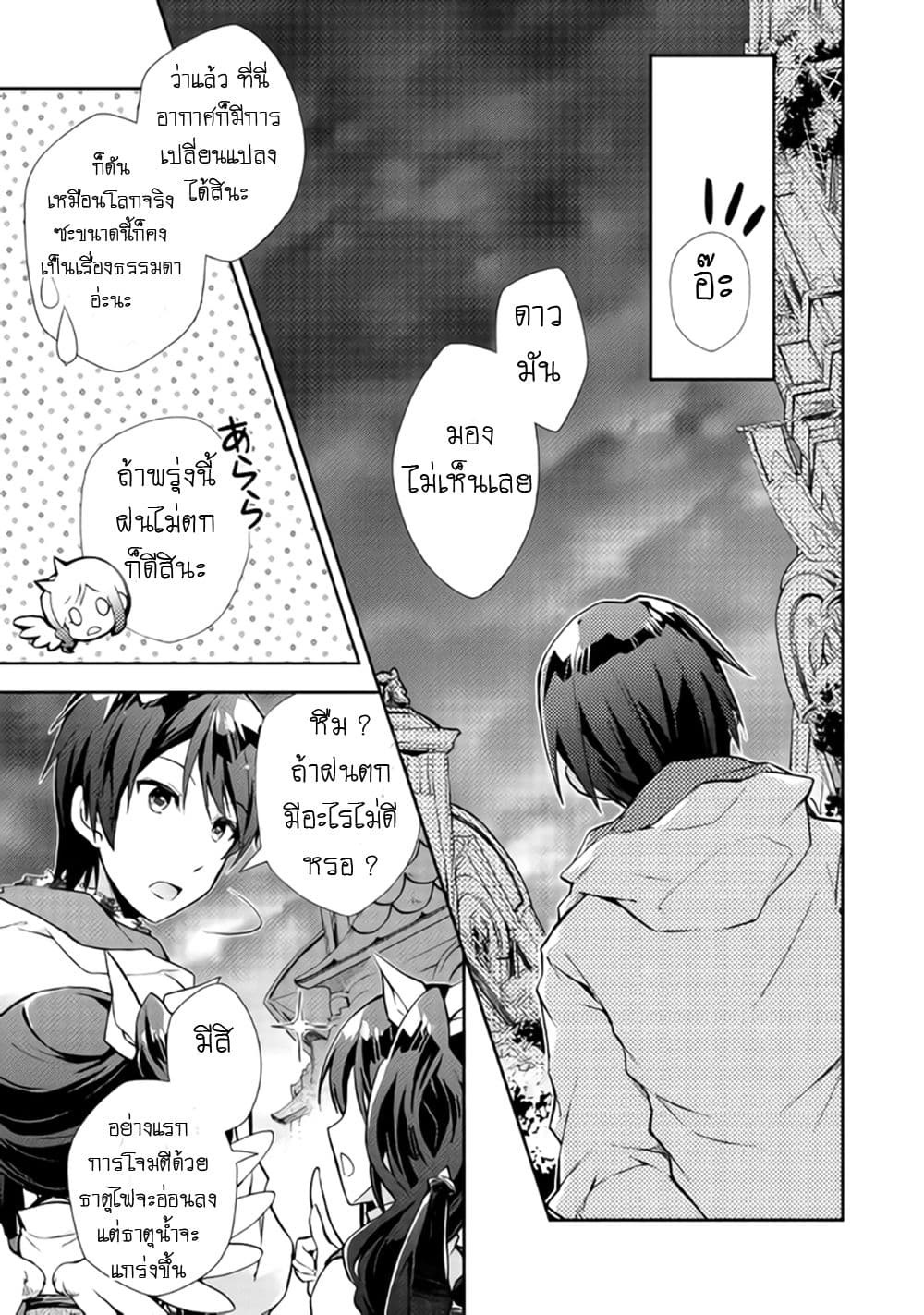 Nonbiri VRMMOki 20-ลองนึกถึงเป้าหมายต่อจากนี้กัน