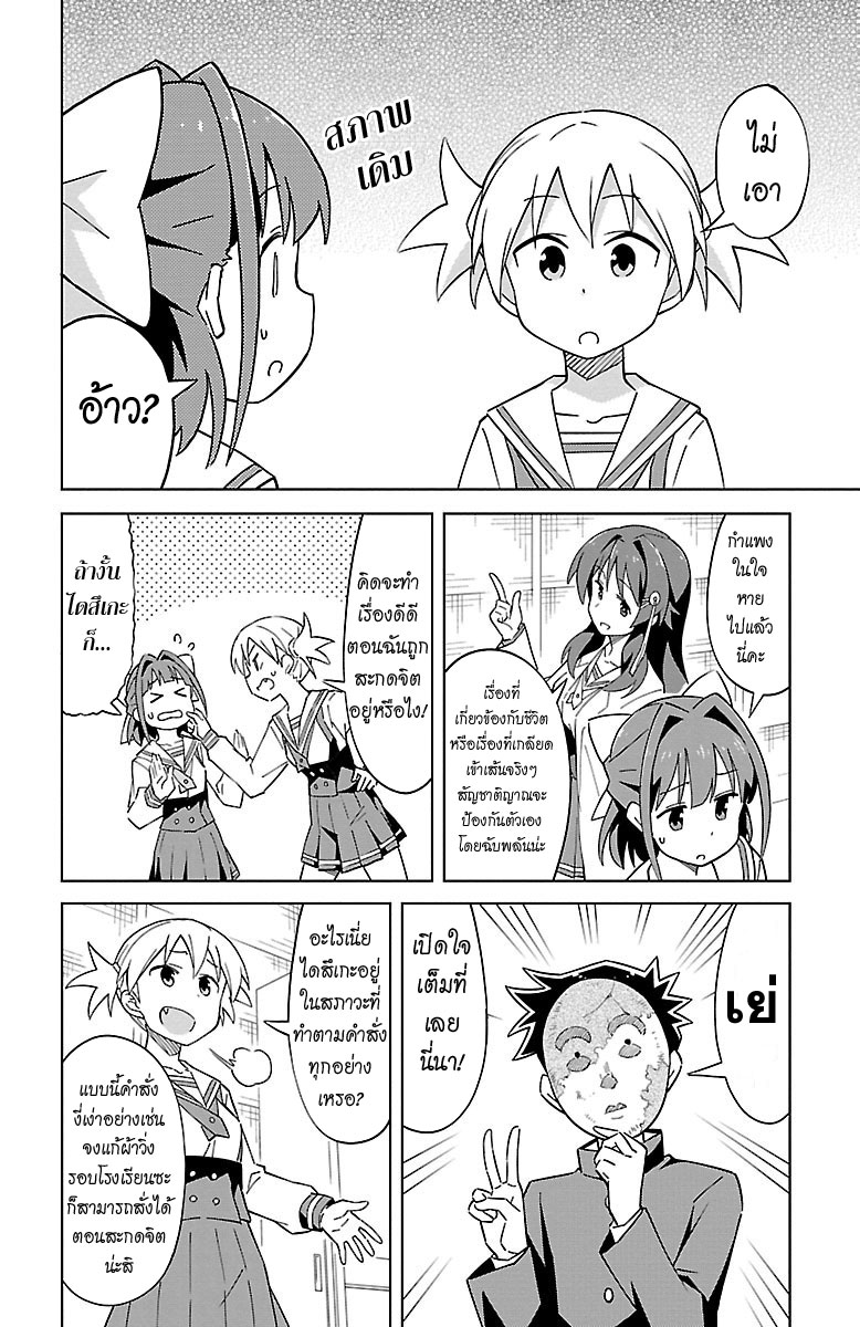 Atsumare! Fushigi Kenkyubu 4-ความลี้ลับของกำแพงในจิตใจ