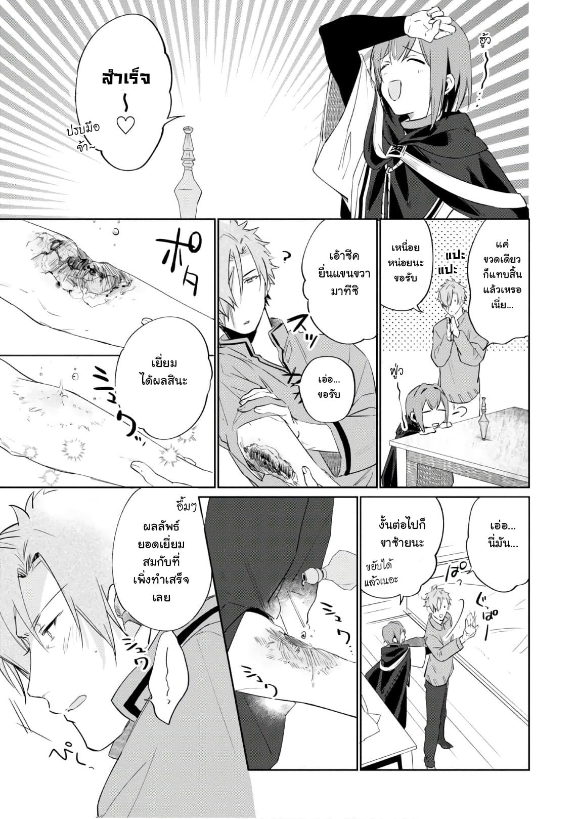 Ikinokori Renkinjutsushi wa Machi de Shizuka ni Kurashitai 4-4