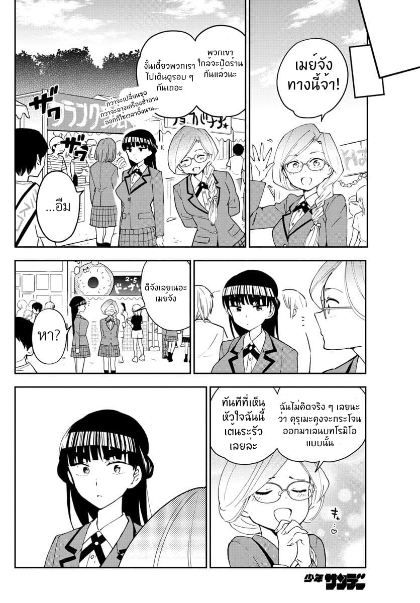 Hatsukoi Zombie 89-เกิล มีท เกิล