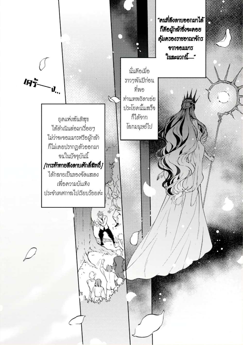 Jijo nanoni... Seiken wo Nuiteshimatta! ทั้งๆที่เป็นสาวใช้...แต่ดึงดาบศักดิ์สิทธิ์ออกมาได้ซะงั้นค่ะ! 1-ขอยกเลิกการถือกำเนิดของผู้กล้าค่ะ