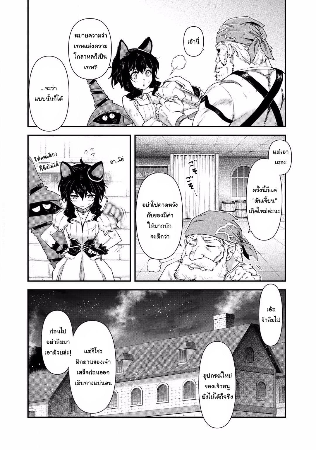 Tensei Shitara Ken deshita 9-เทพและดันเจี้ยน