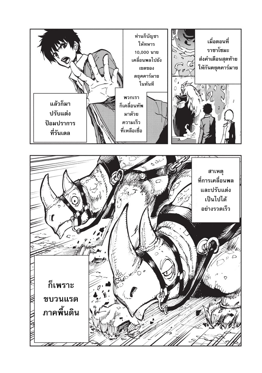 Genjitsushugisha no Oukokukaizouki 16-ผู้ปกครองแห่งอัลโทมุรา