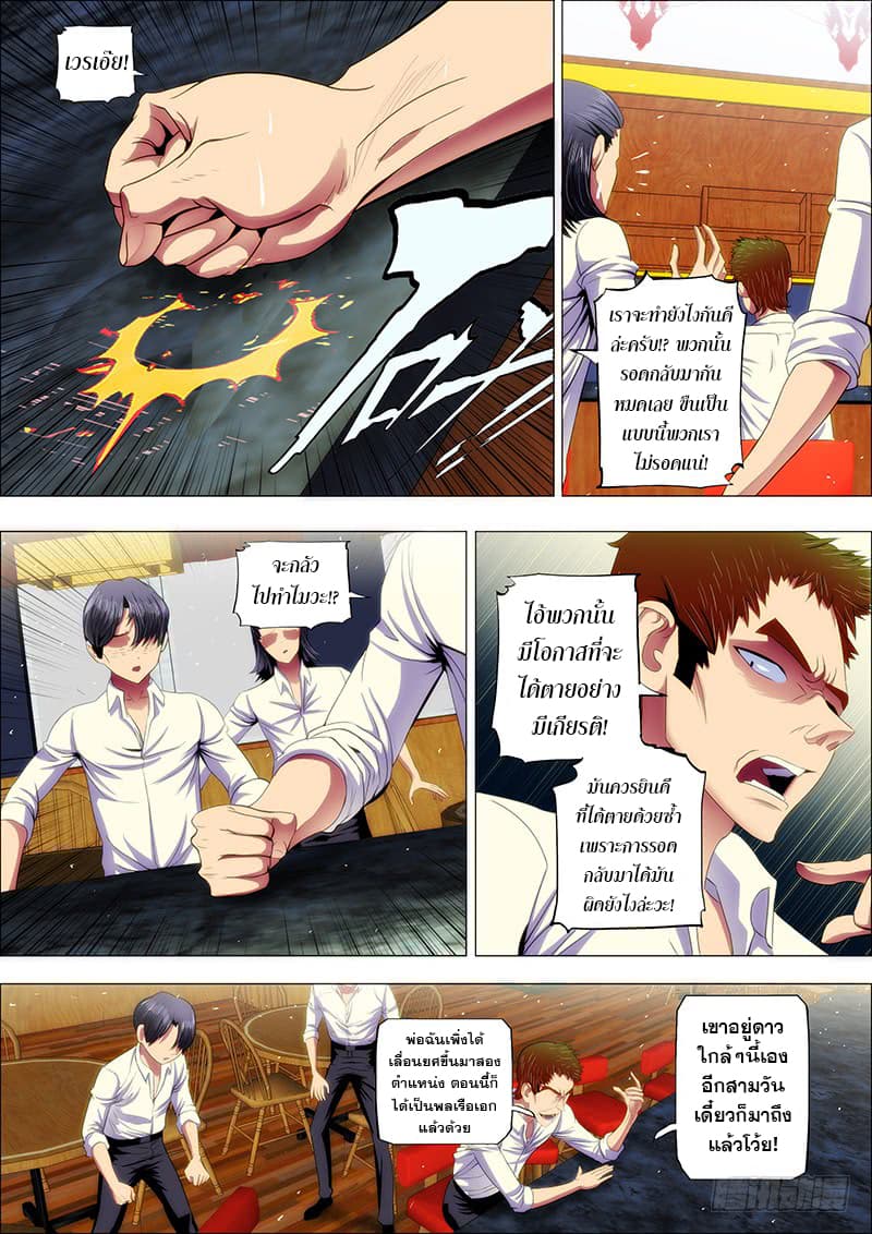 Iron Ladies 26-เชียนหยวน แห่งทัณฑ์สายฟ้า