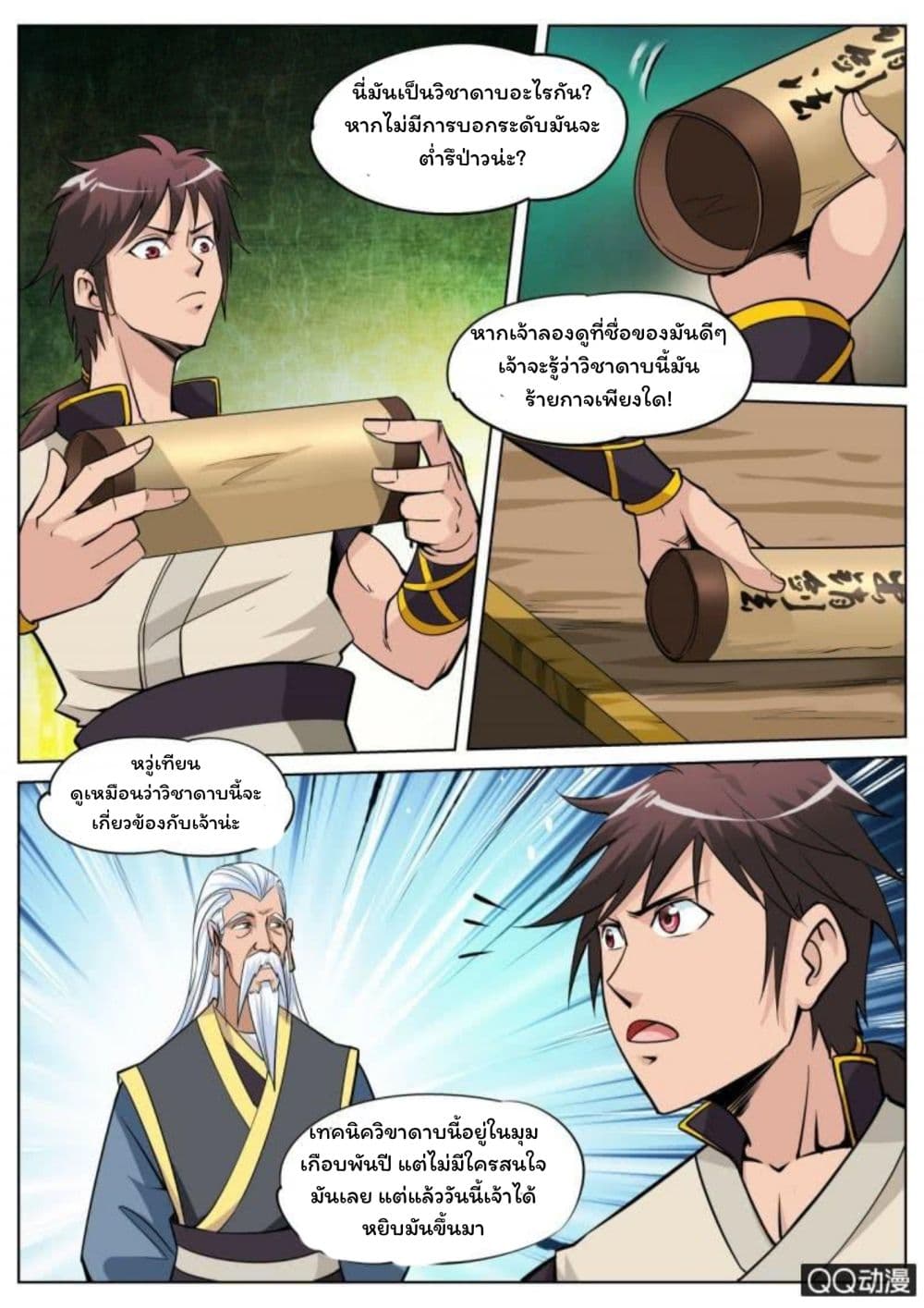 Greatest Sword Immortal 11-11