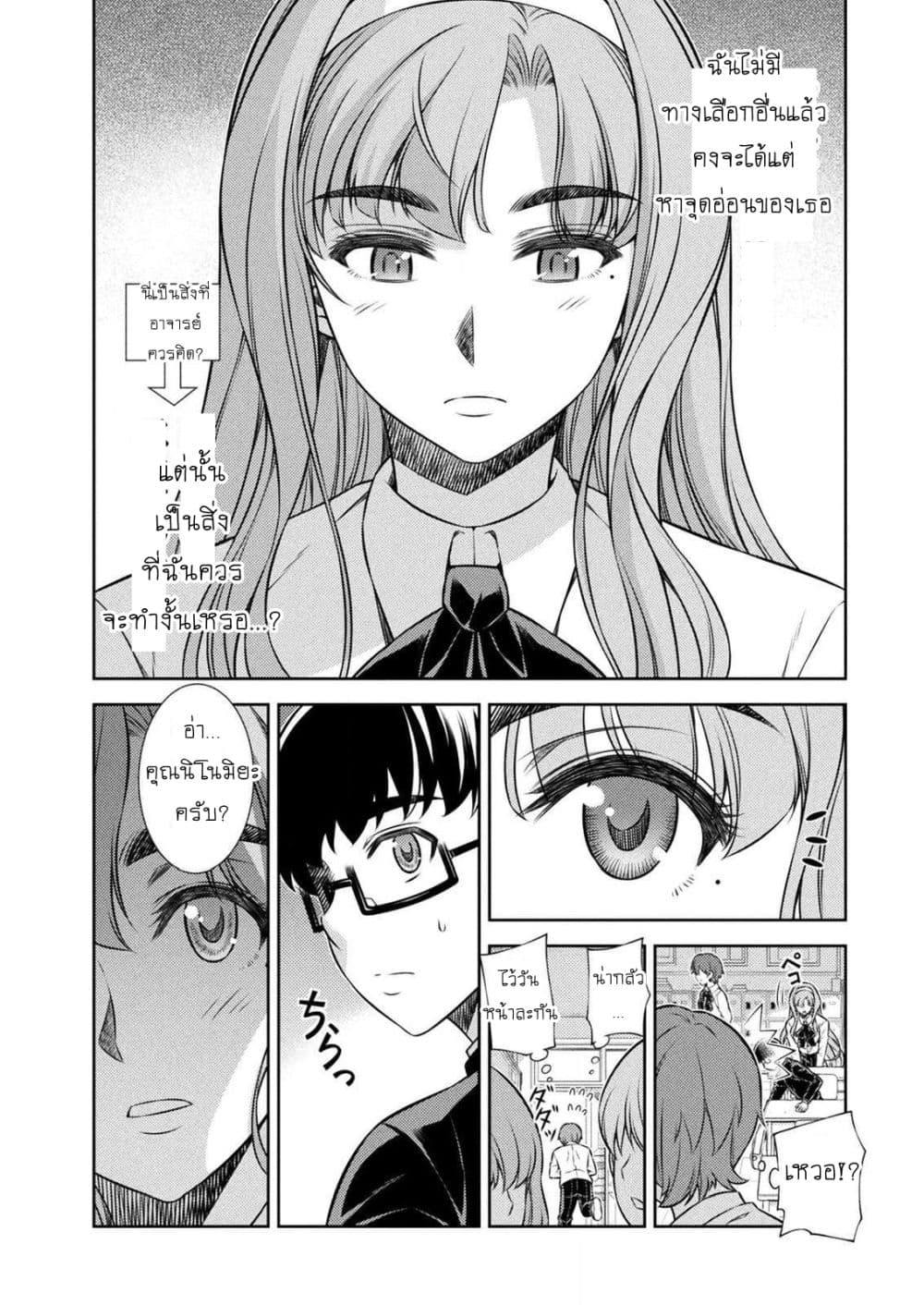 Silver Plan to Redo From JK สาวมัธยมปลายย้อนเวลาพลิกอนาคตแก้พิษเศรษฐกิจ 4-ขอโทษ