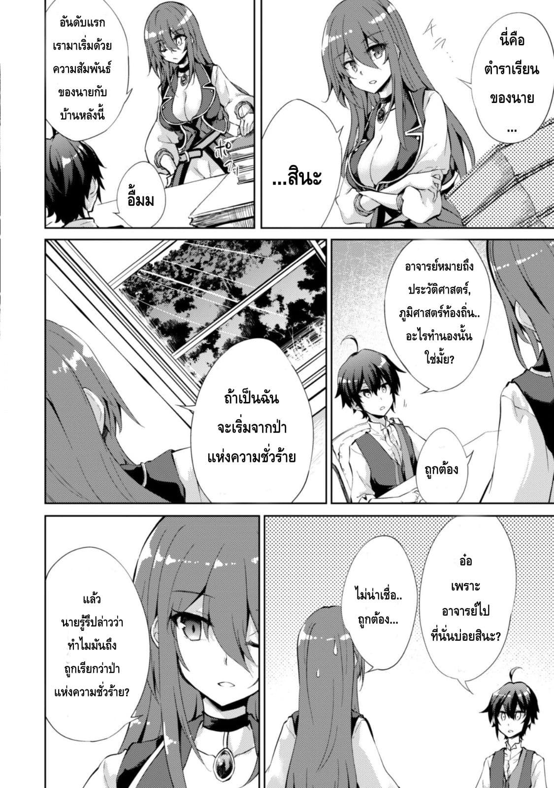 Moto Saikyou no Kenshi wa, Isekai Mahou ni Akogareru 4-4