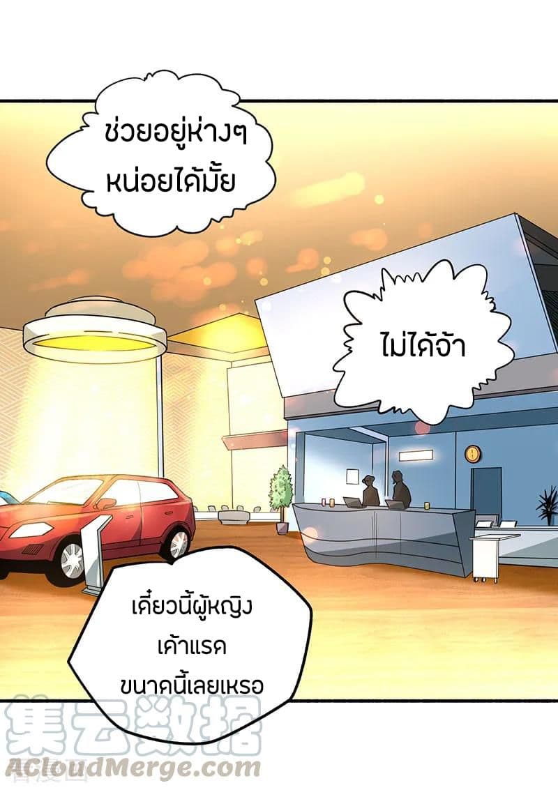 God Emperor of The City มหาเทพเซียนแห่งนคร 16-16