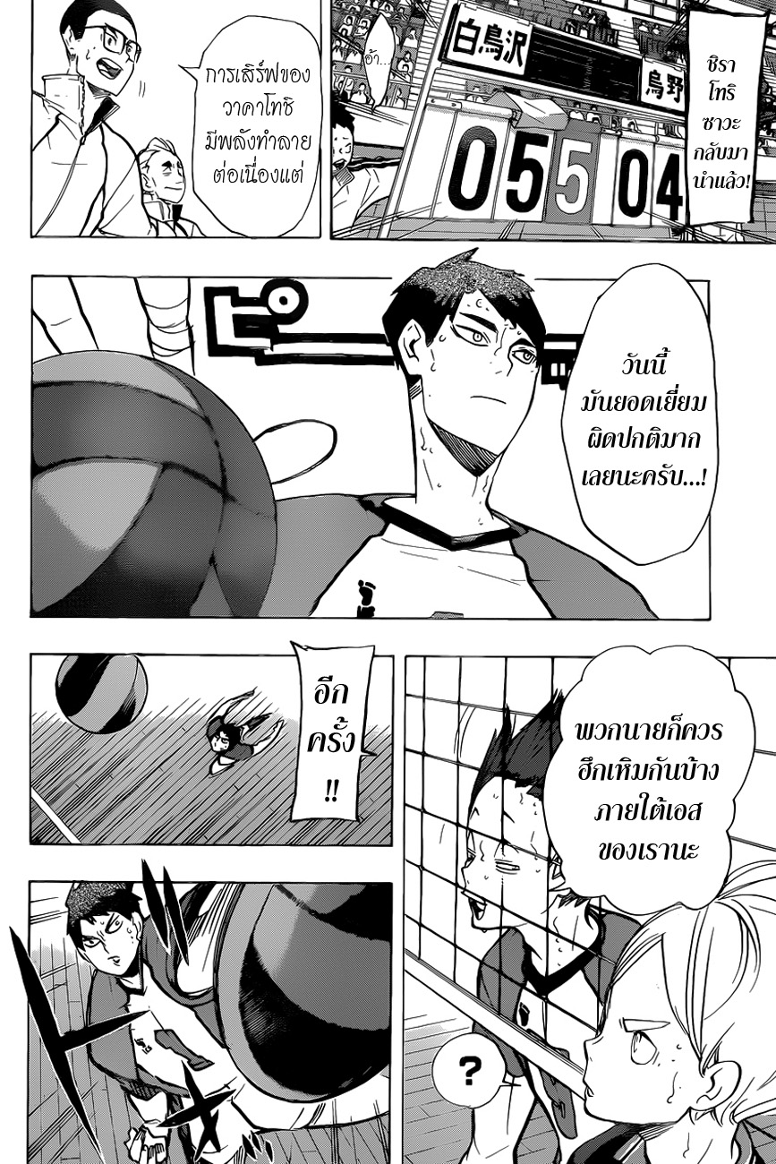 Haikyuu!! 177-กำแพงที่น่าอึดอัดใจ