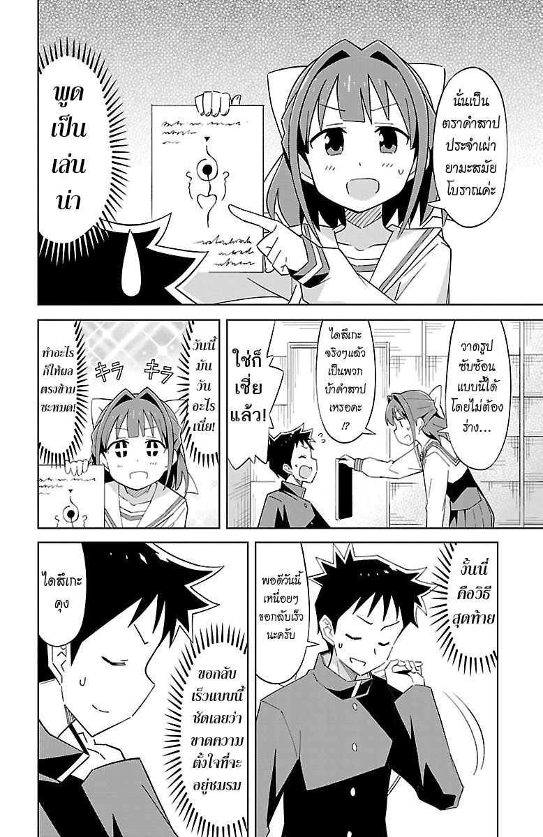 Atsumare! Fushigi Kenkyubu 7-ความลี้ลับของความตั้งใจ + จับผิด 1