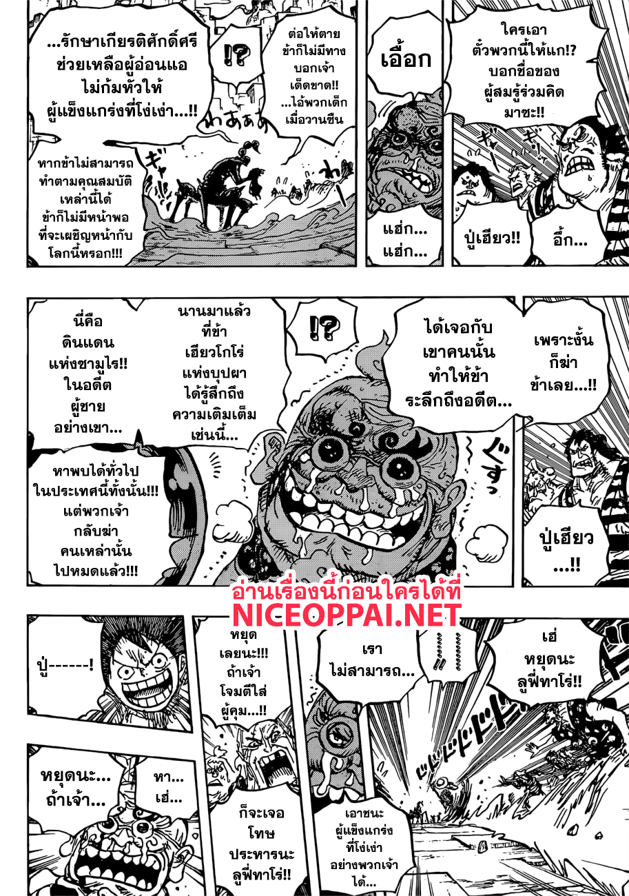 One Piece 934TH-เฮียวโกโร่แห่งบุปผา