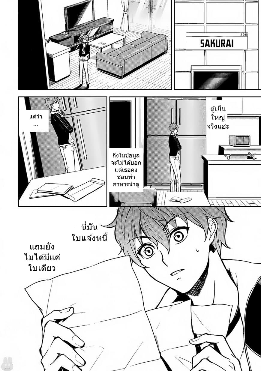 Ore no Genjitsu wa Ren'ai Game?? ka to Omottara Inochigake no Game datta 2-2