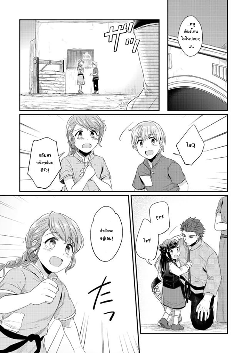 Honzuki no Gekokujou 33-บทสรุป