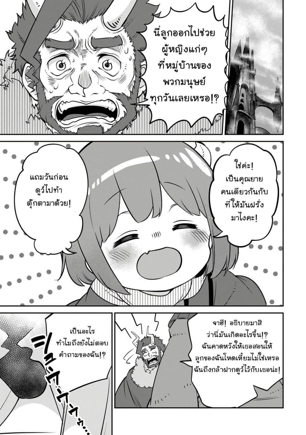 Maou no Musume wa Yasashi sugiru!! 9-9