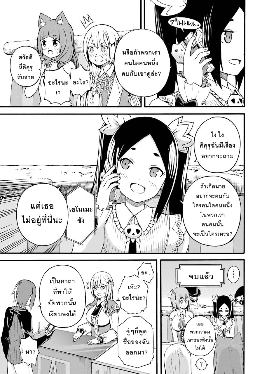 Futoku no Guild 5-ทุกคนมาเล่นด้วยกันเถอะ