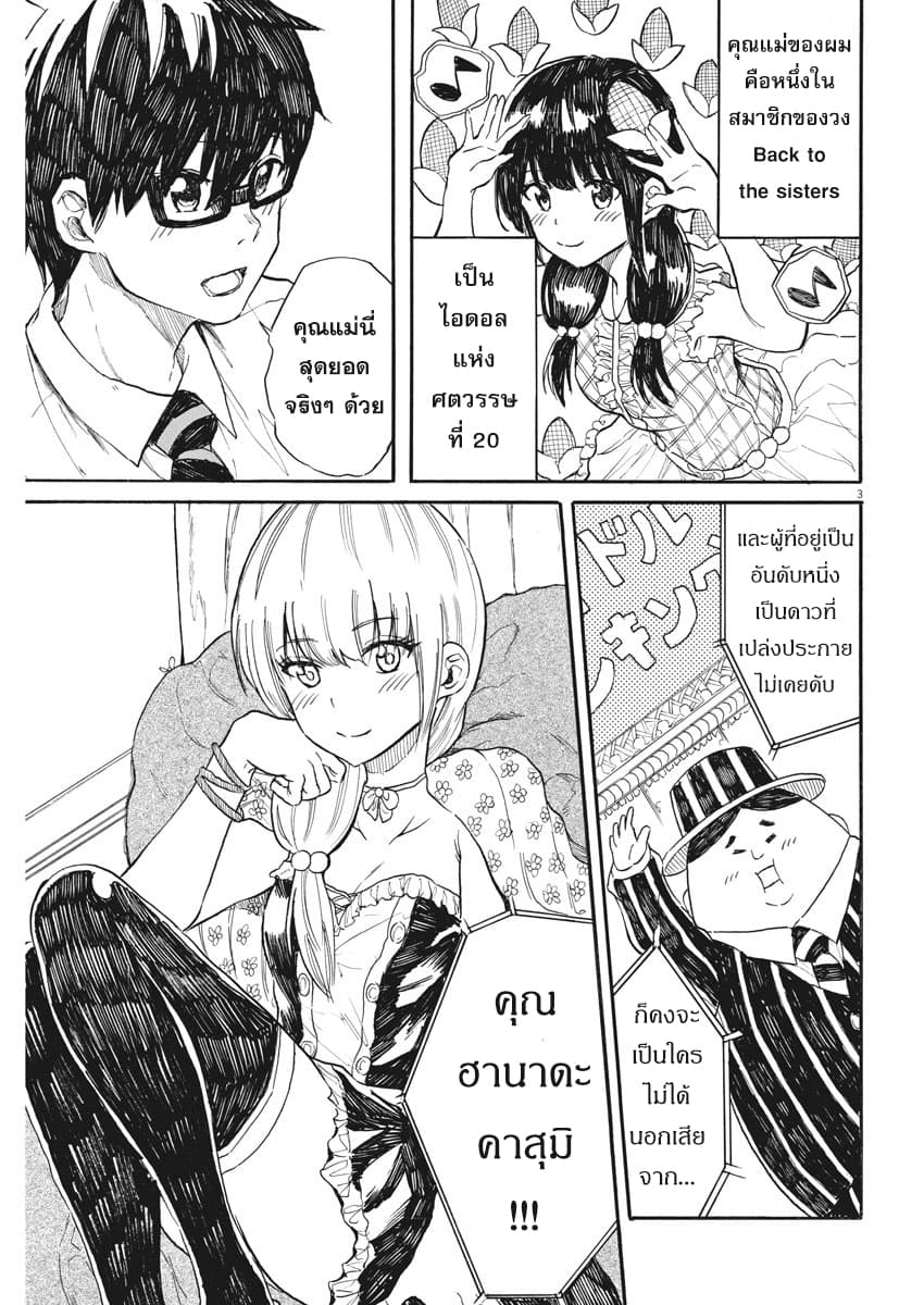 BACK TO THE Kaasan 27-ฉันรู้จักคนคนนี้