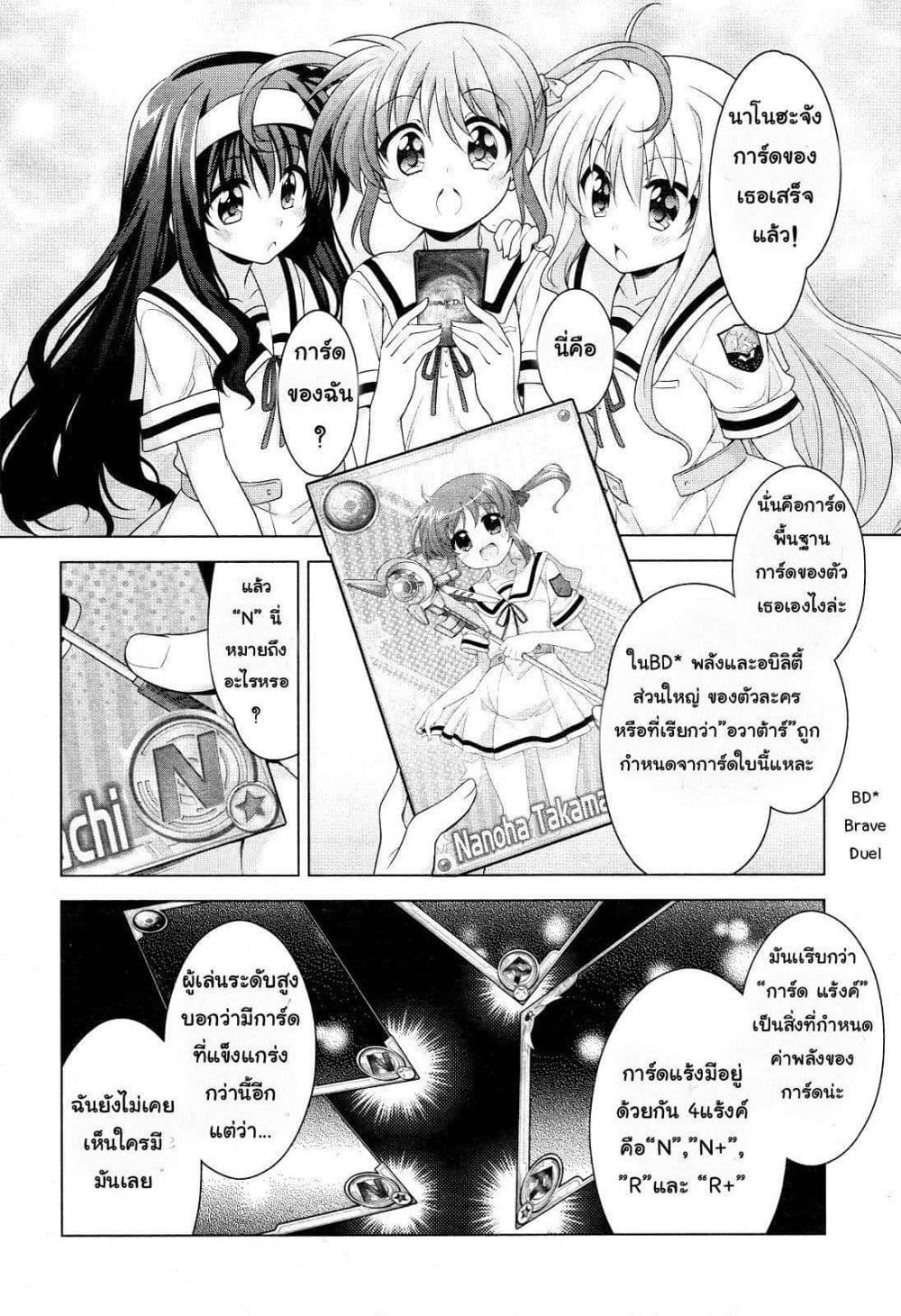 Mahou Shoujo Lyrical Nanoha Innocent 1-Rerise Up!