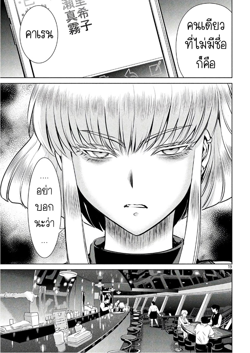Satanophany 64-คนทรยศ
